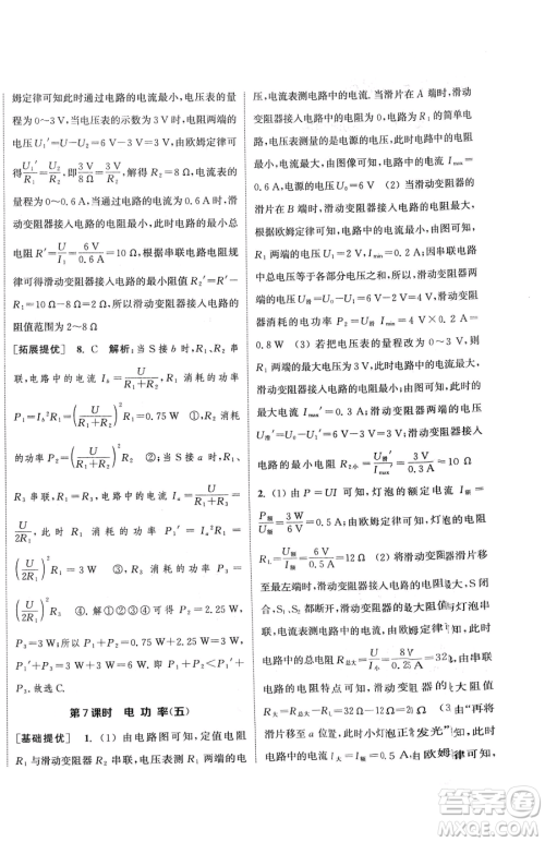 南京大学出版社2023提优训练课课练九年级下册物理苏科版徐州专版参考答案