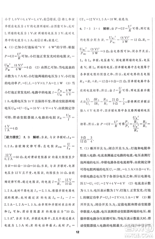 南京大学出版社2023提优训练课课练九年级下册物理苏科版徐州专版参考答案