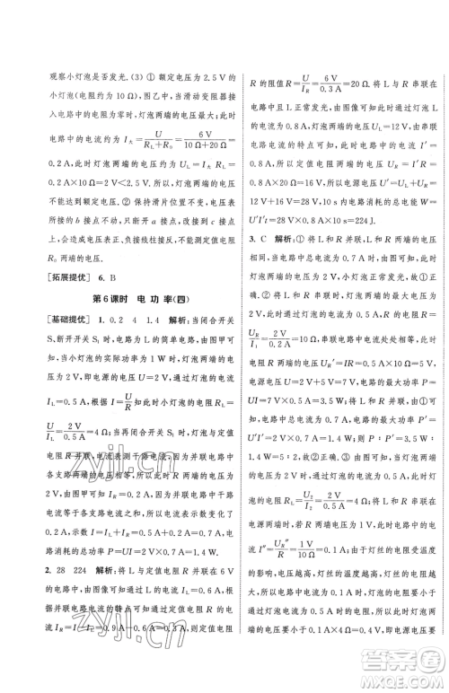南京大学出版社2023提优训练课课练九年级下册物理苏科版徐州专版参考答案