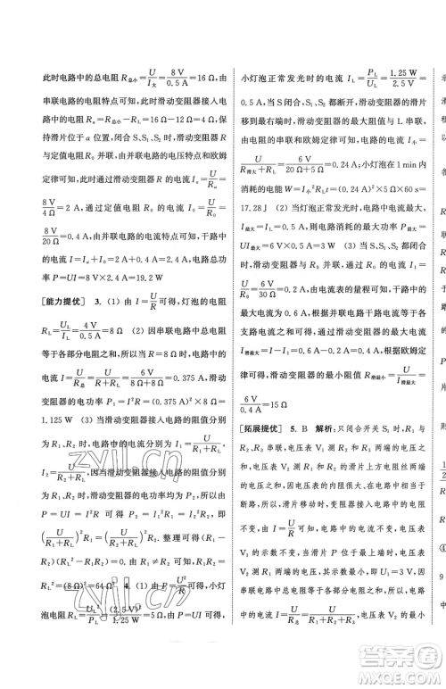 南京大学出版社2023提优训练课课练九年级下册物理苏科版徐州专版参考答案