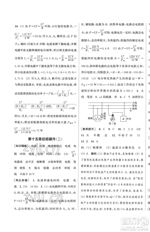 南京大学出版社2023提优训练课课练九年级下册物理苏科版徐州专版参考答案