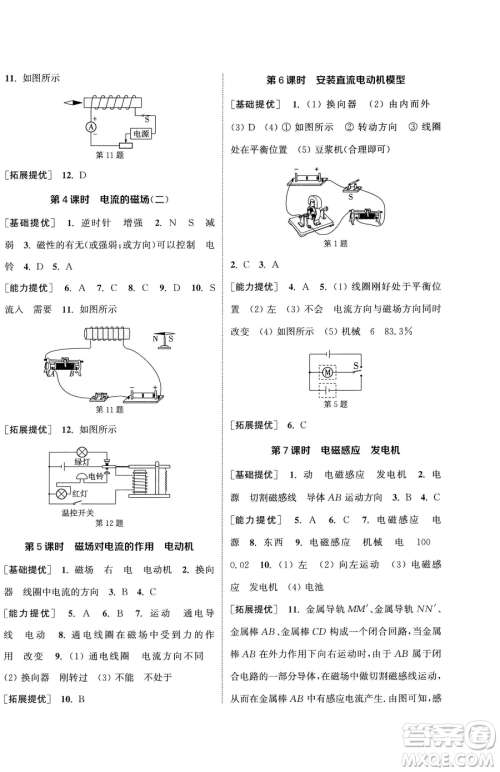 南京大学出版社2023提优训练课课练九年级下册物理苏科版徐州专版参考答案