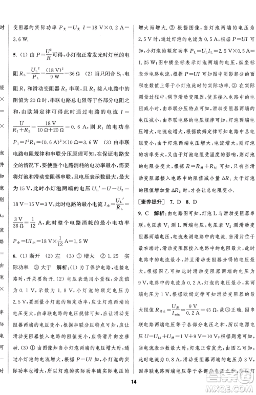 南京大学出版社2023提优训练课课练九年级下册物理苏科版徐州专版参考答案