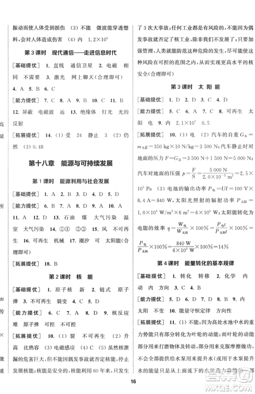 南京大学出版社2023提优训练课课练九年级下册物理苏科版徐州专版参考答案