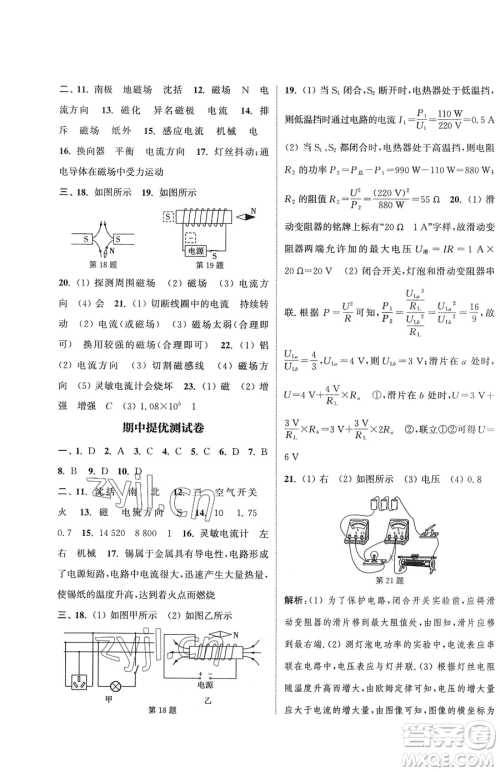 南京大学出版社2023提优训练课课练九年级下册物理苏科版徐州专版参考答案