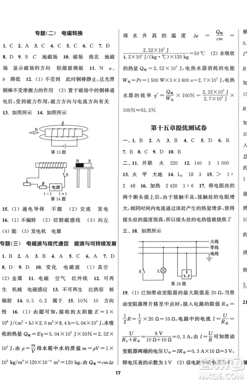 南京大学出版社2023提优训练课课练九年级下册物理苏科版徐州专版参考答案