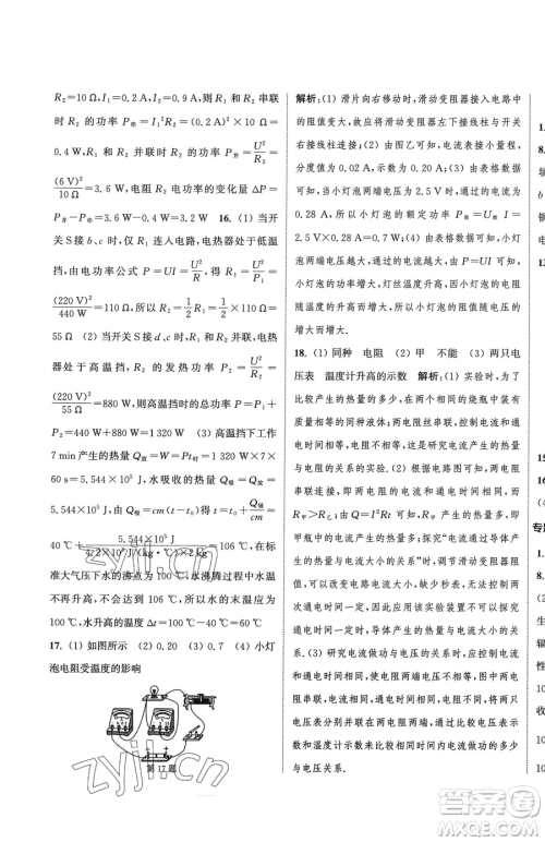 南京大学出版社2023提优训练课课练九年级下册物理苏科版徐州专版参考答案