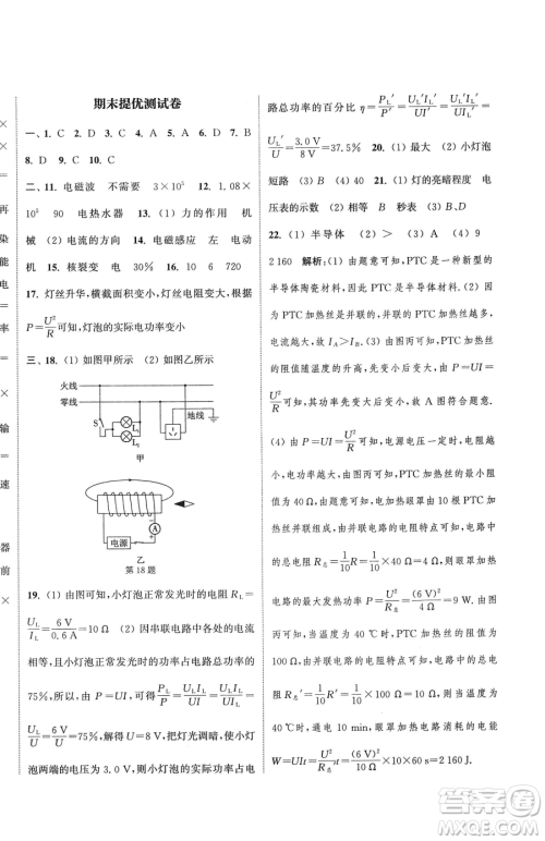 南京大学出版社2023提优训练课课练九年级下册物理苏科版徐州专版参考答案