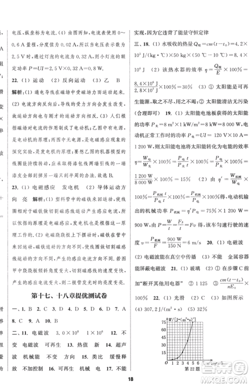 南京大学出版社2023提优训练课课练九年级下册物理苏科版徐州专版参考答案