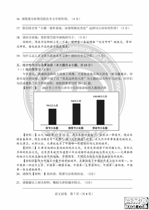 2023天津中考语文试卷答案
