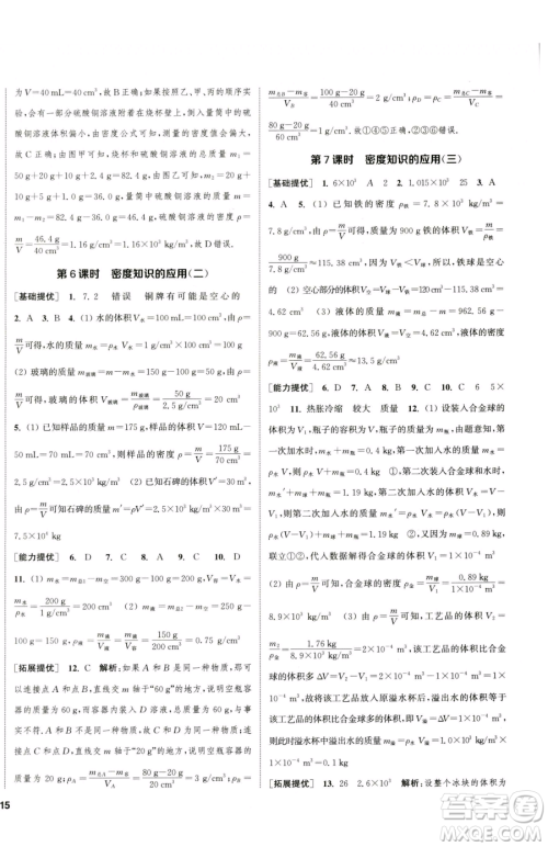 南京大学出版社2023提优训练课课练八年级下册物理苏科版徐州专版参考答案