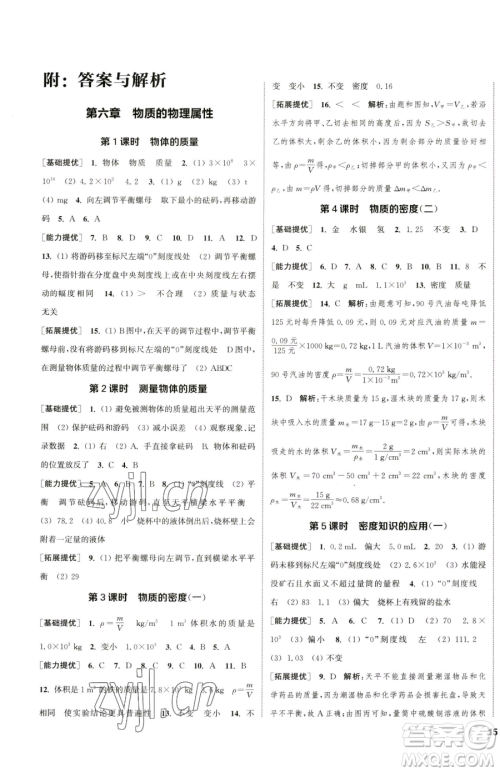 南京大学出版社2023提优训练课课练八年级下册物理苏科版徐州专版参考答案