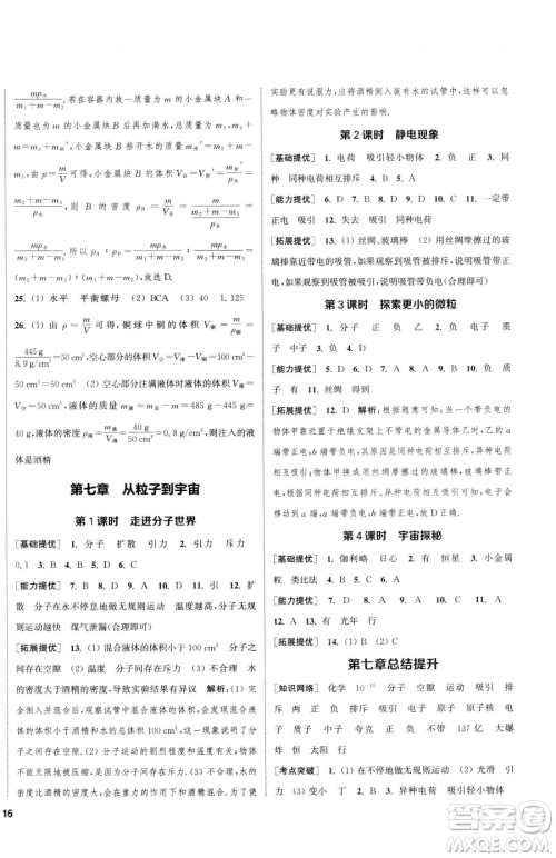 南京大学出版社2023提优训练课课练八年级下册物理苏科版徐州专版参考答案