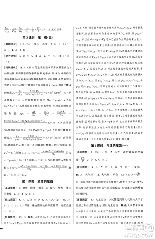 南京大学出版社2023提优训练课课练八年级下册物理苏科版徐州专版参考答案