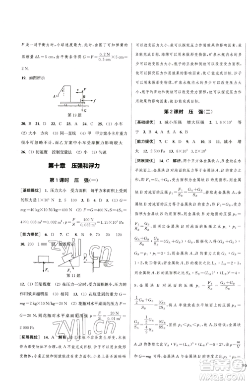 南京大学出版社2023提优训练课课练八年级下册物理苏科版徐州专版参考答案