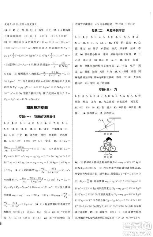 南京大学出版社2023提优训练课课练八年级下册物理苏科版徐州专版参考答案