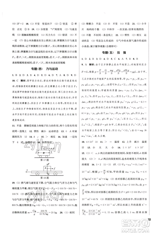 南京大学出版社2023提优训练课课练八年级下册物理苏科版徐州专版参考答案