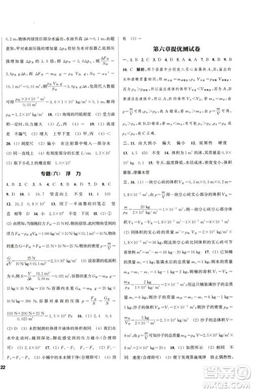 南京大学出版社2023提优训练课课练八年级下册物理苏科版徐州专版参考答案