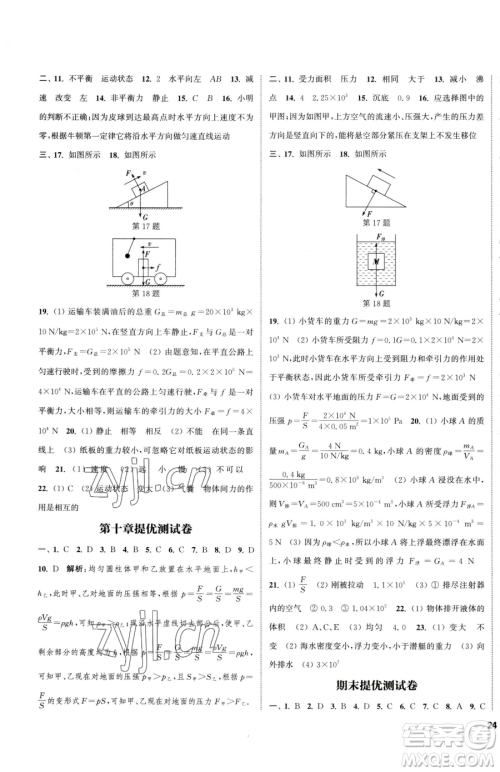 南京大学出版社2023提优训练课课练八年级下册物理苏科版徐州专版参考答案