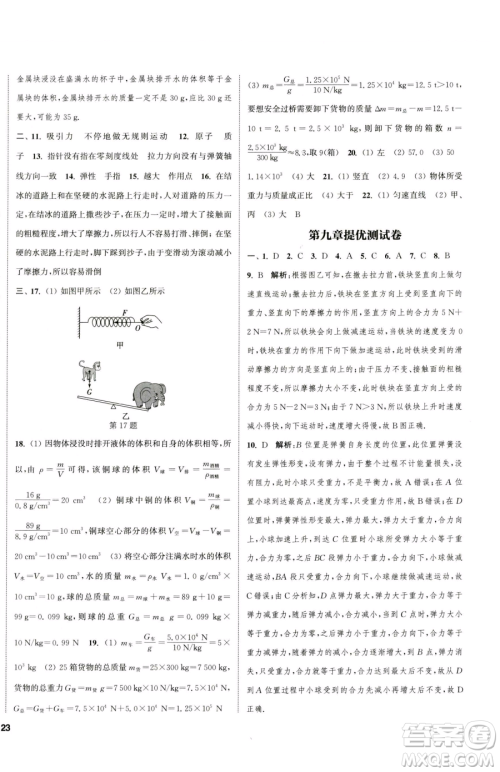 南京大学出版社2023提优训练课课练八年级下册物理苏科版徐州专版参考答案