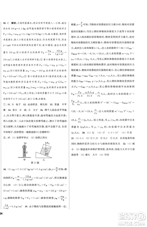 南京大学出版社2023提优训练课课练八年级下册物理苏科版徐州专版参考答案