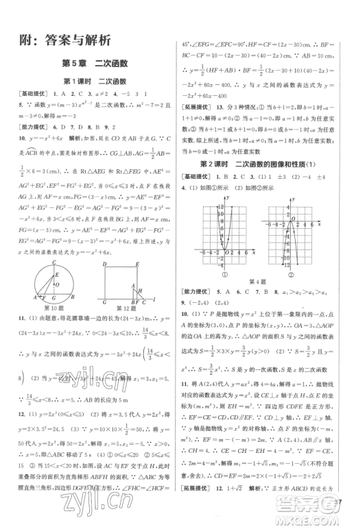 南京大学出版社2023提优训练课课练九年级下册数学江苏版徐州专版参考答案