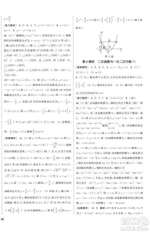 南京大学出版社2023提优训练课课练九年级下册数学江苏版徐州专版参考答案