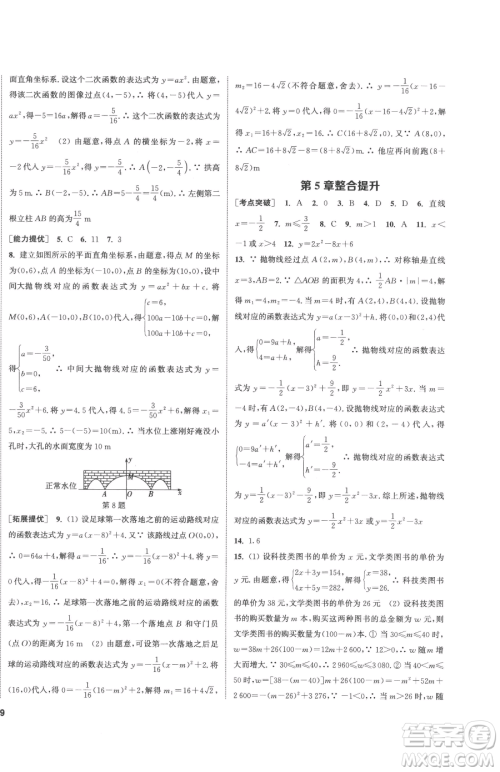 南京大学出版社2023提优训练课课练九年级下册数学江苏版徐州专版参考答案