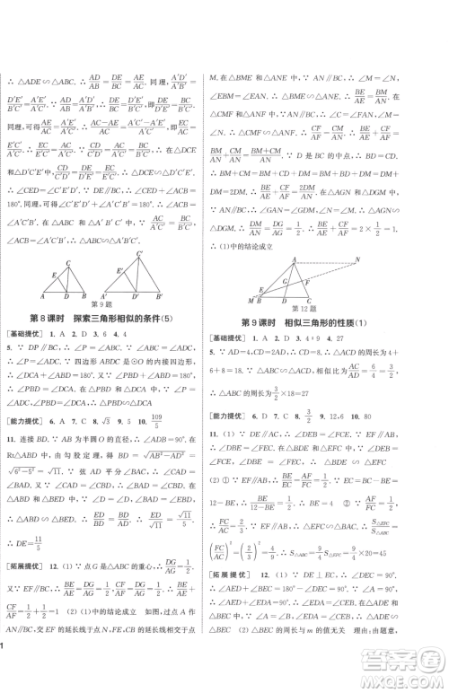 南京大学出版社2023提优训练课课练九年级下册数学江苏版徐州专版参考答案