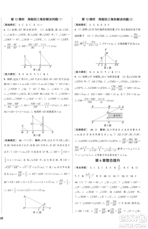 南京大学出版社2023提优训练课课练九年级下册数学江苏版徐州专版参考答案