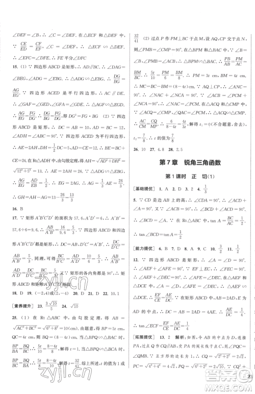 南京大学出版社2023提优训练课课练九年级下册数学江苏版徐州专版参考答案