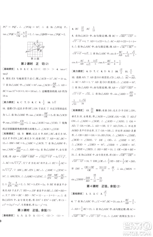 南京大学出版社2023提优训练课课练九年级下册数学江苏版徐州专版参考答案