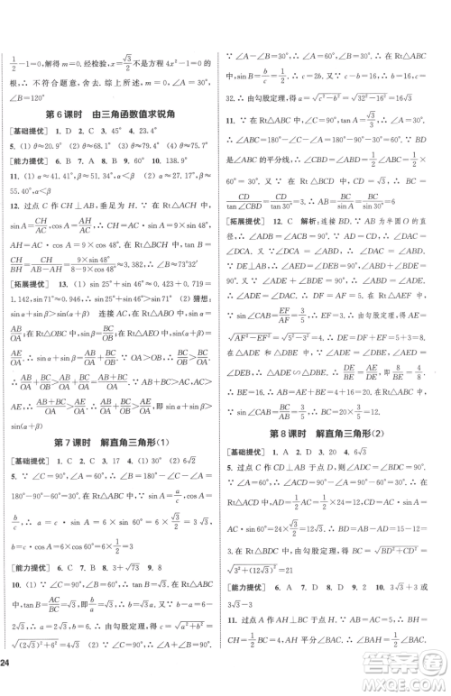 南京大学出版社2023提优训练课课练九年级下册数学江苏版徐州专版参考答案
