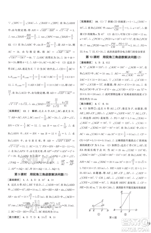 南京大学出版社2023提优训练课课练九年级下册数学江苏版徐州专版参考答案