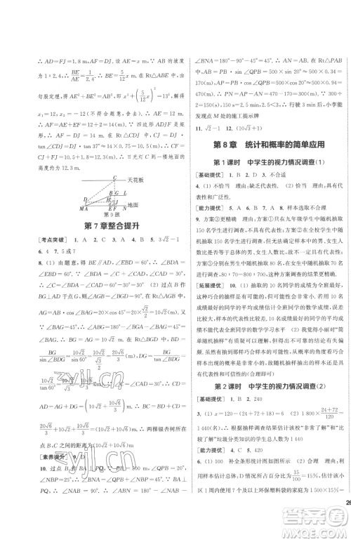 南京大学出版社2023提优训练课课练九年级下册数学江苏版徐州专版参考答案