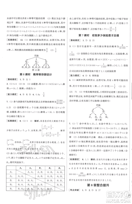 南京大学出版社2023提优训练课课练九年级下册数学江苏版徐州专版参考答案