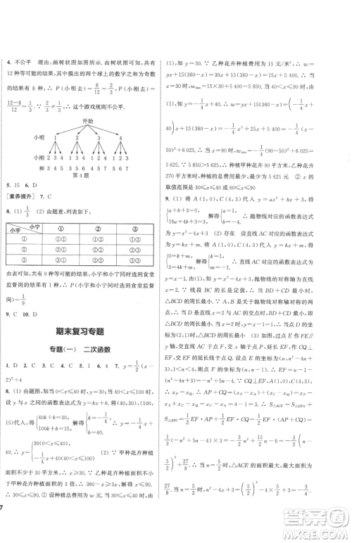 南京大学出版社2023提优训练课课练九年级下册数学江苏版徐州专版参考答案