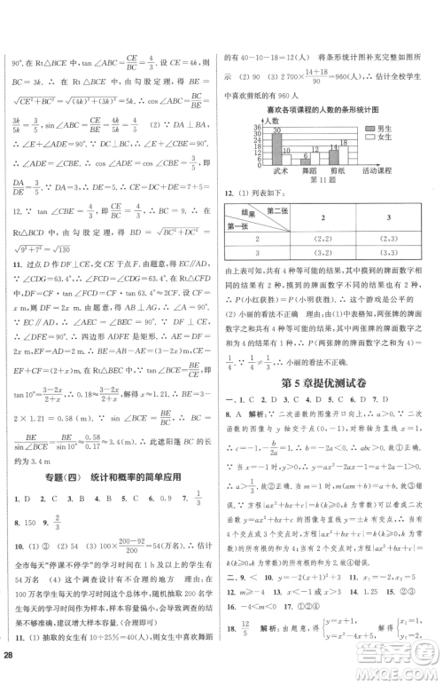 南京大学出版社2023提优训练课课练九年级下册数学江苏版徐州专版参考答案