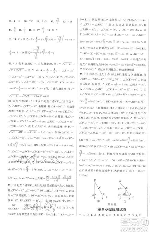 南京大学出版社2023提优训练课课练九年级下册数学江苏版徐州专版参考答案