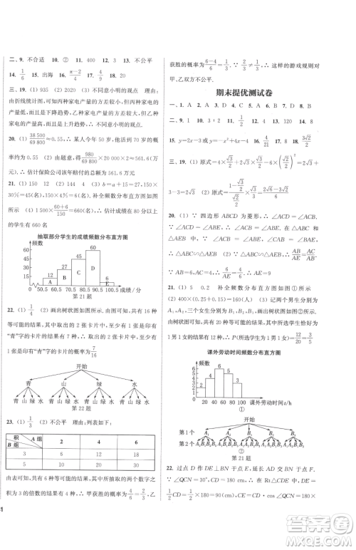 南京大学出版社2023提优训练课课练九年级下册数学江苏版徐州专版参考答案