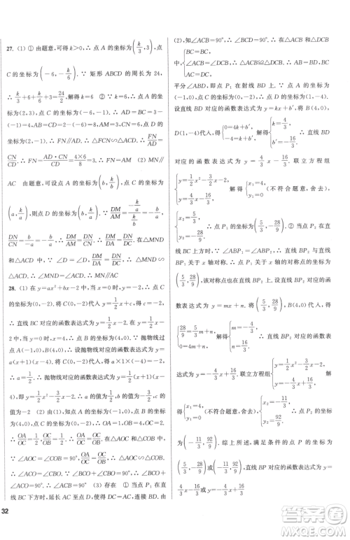 南京大学出版社2023提优训练课课练九年级下册数学江苏版徐州专版参考答案