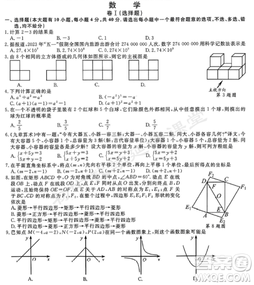2023浙江绍兴中考数学试卷答案
