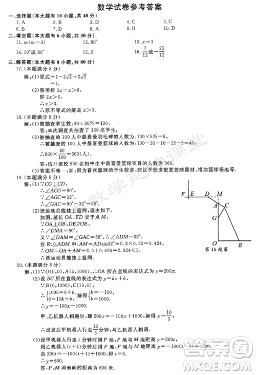 2023浙江绍兴中考数学试卷答案