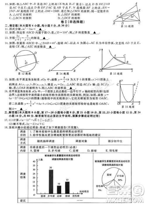 2023浙江绍兴中考数学试卷答案