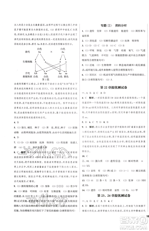 延边大学出版社2023提优训练课课练八年级下册生物苏科版徐州专版参考答案