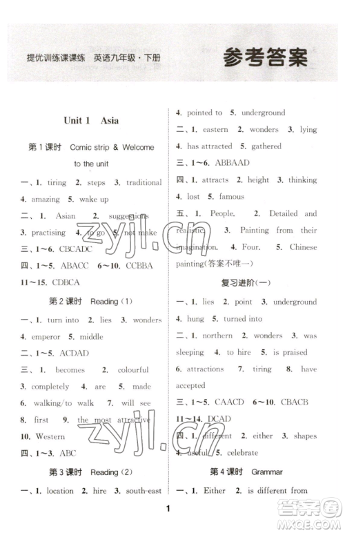 南京大学出版社2023提优训练课课练九年级下册英语译林版徐州专版参考答案
