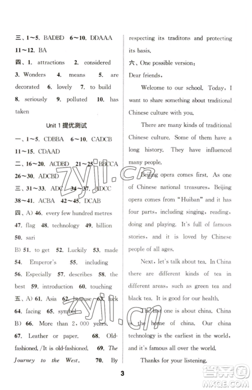 南京大学出版社2023提优训练课课练九年级下册英语译林版徐州专版参考答案
