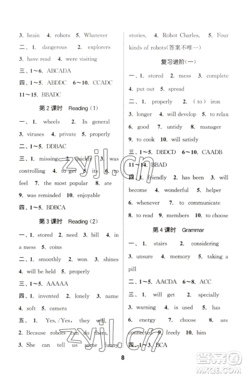 南京大学出版社2023提优训练课课练九年级下册英语译林版徐州专版参考答案