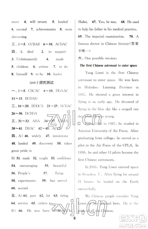 南京大学出版社2023提优训练课课练九年级下册英语译林版徐州专版参考答案