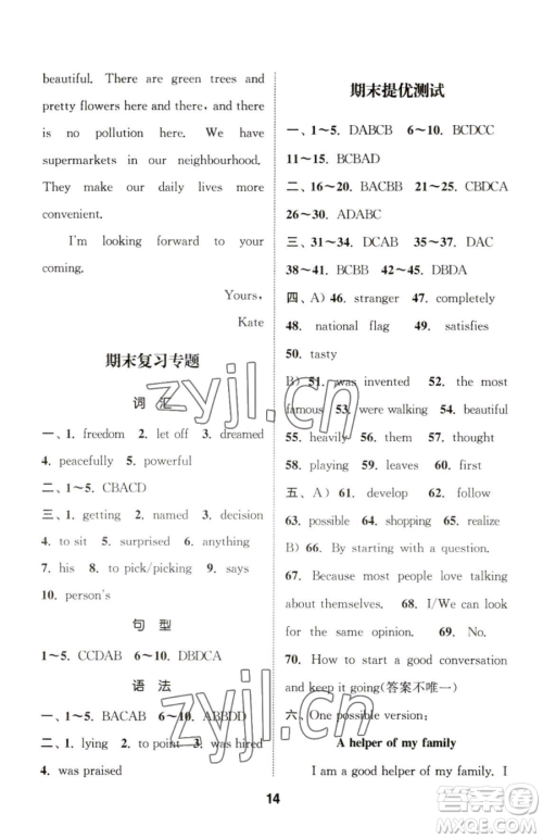 南京大学出版社2023提优训练课课练九年级下册英语译林版徐州专版参考答案